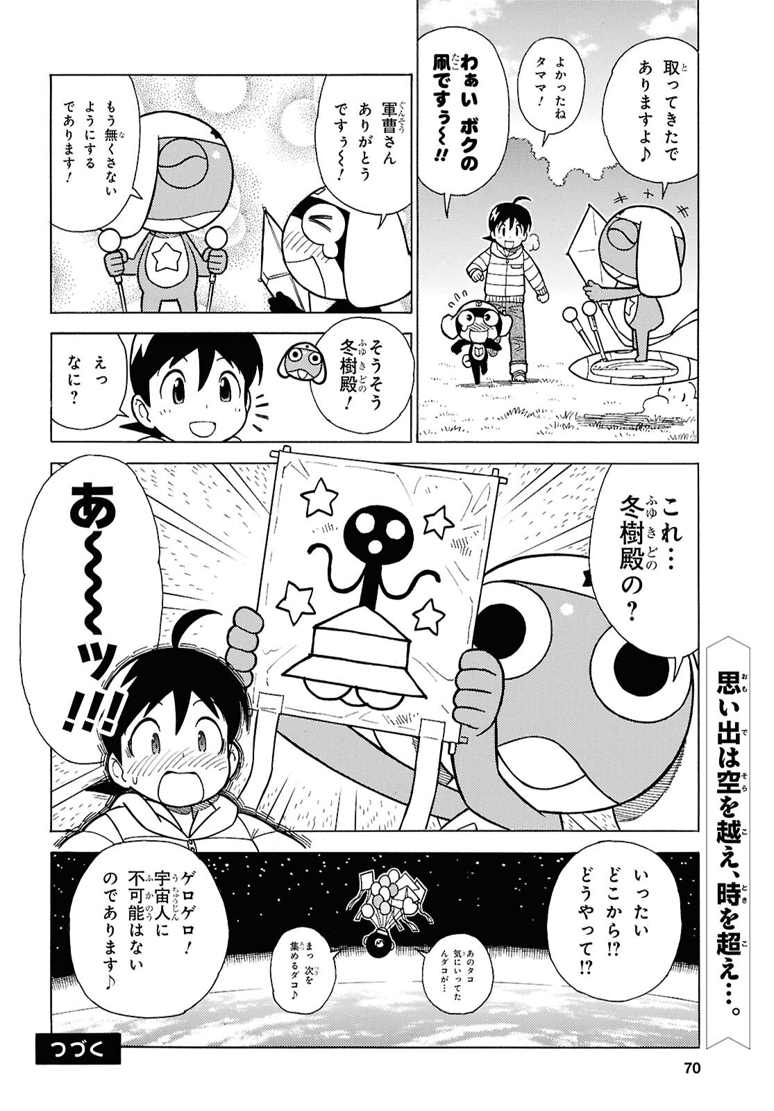 Keroro Gunsou Chapter 350 10ページ