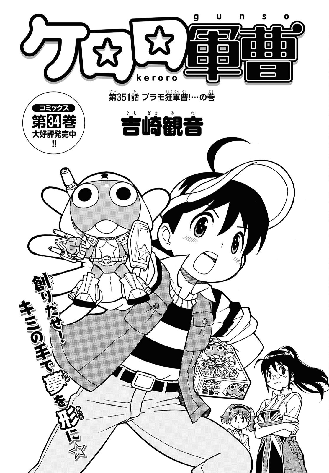Keroro Gunsou Chapter 351 1ページ