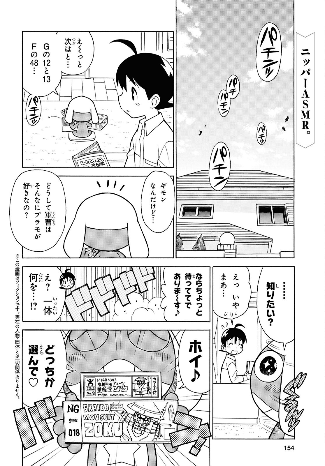 Keroro Gunsou Chapter 351 2ページ