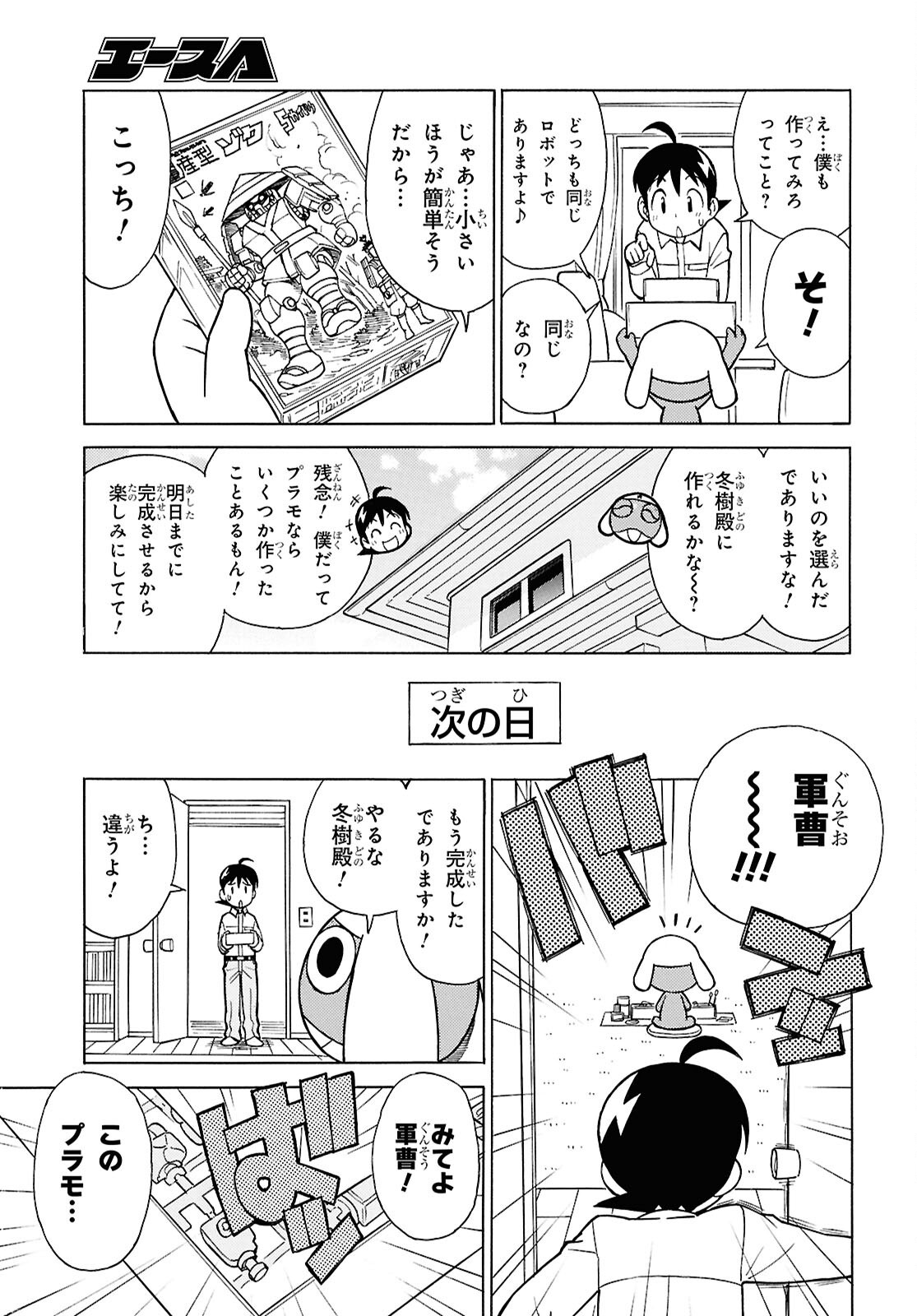 Keroro Gunsou Chapter 351 3ページ