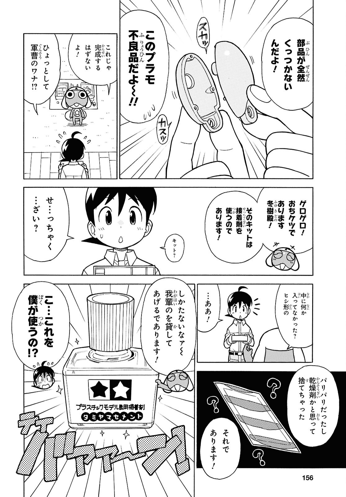 Keroro Gunsou Chapter 351 4ページ
