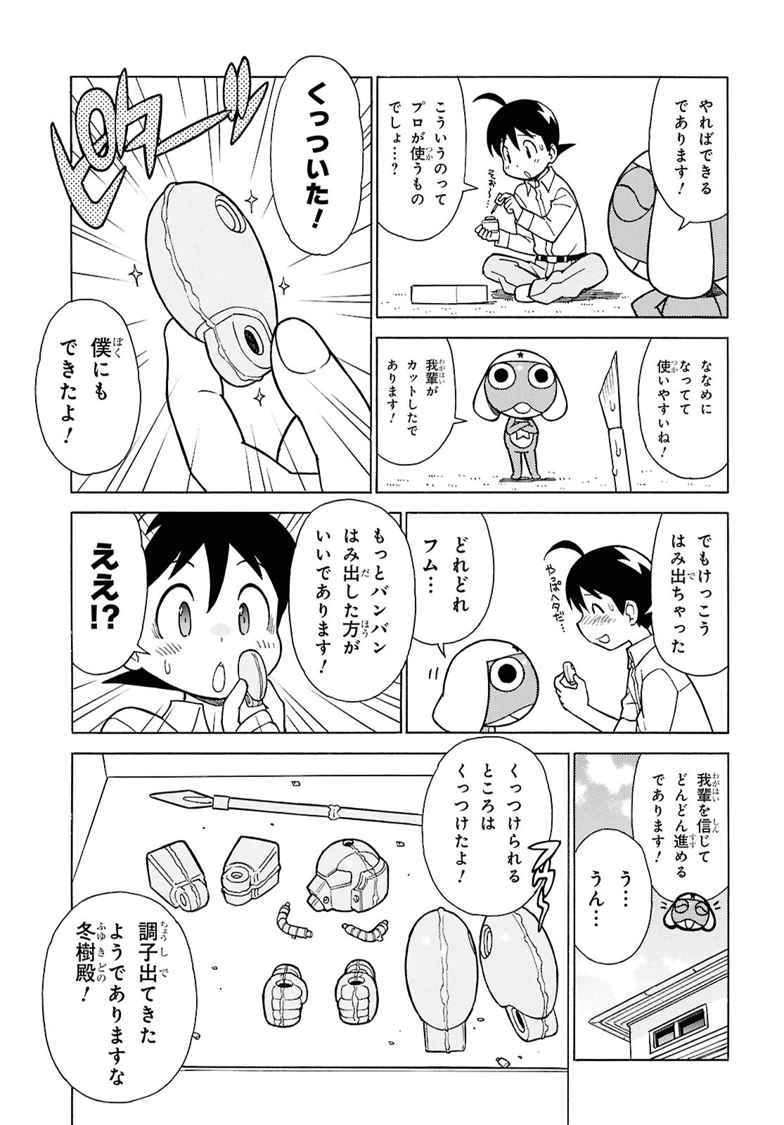 Keroro Gunsou Chapter 351 5ページ