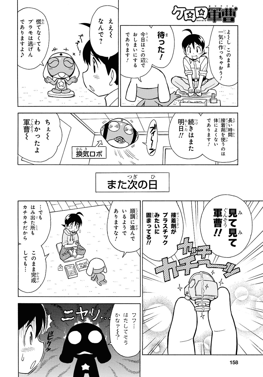 Keroro Gunsou Chapter 351 6ページ