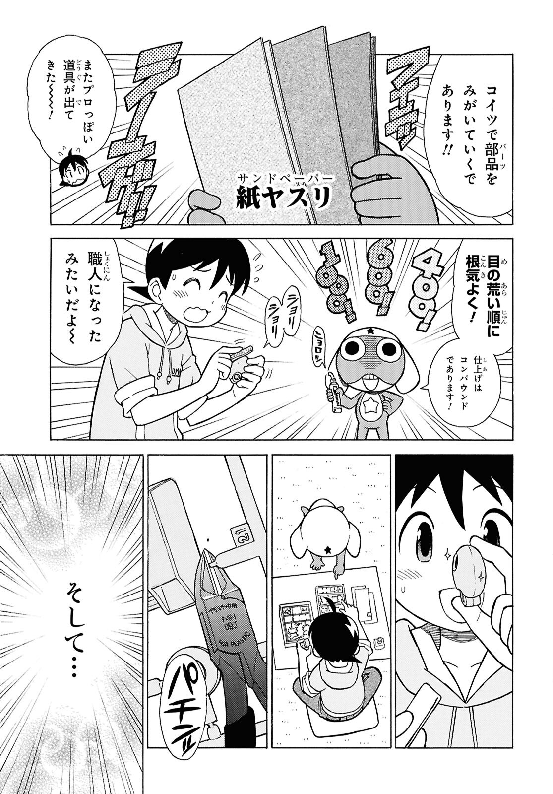 Keroro Gunsou Chapter 351 7ページ