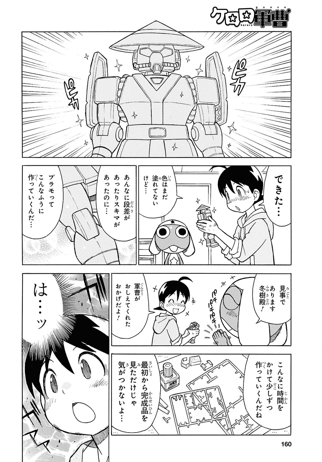 Keroro Gunsou Chapter 351 8ページ
