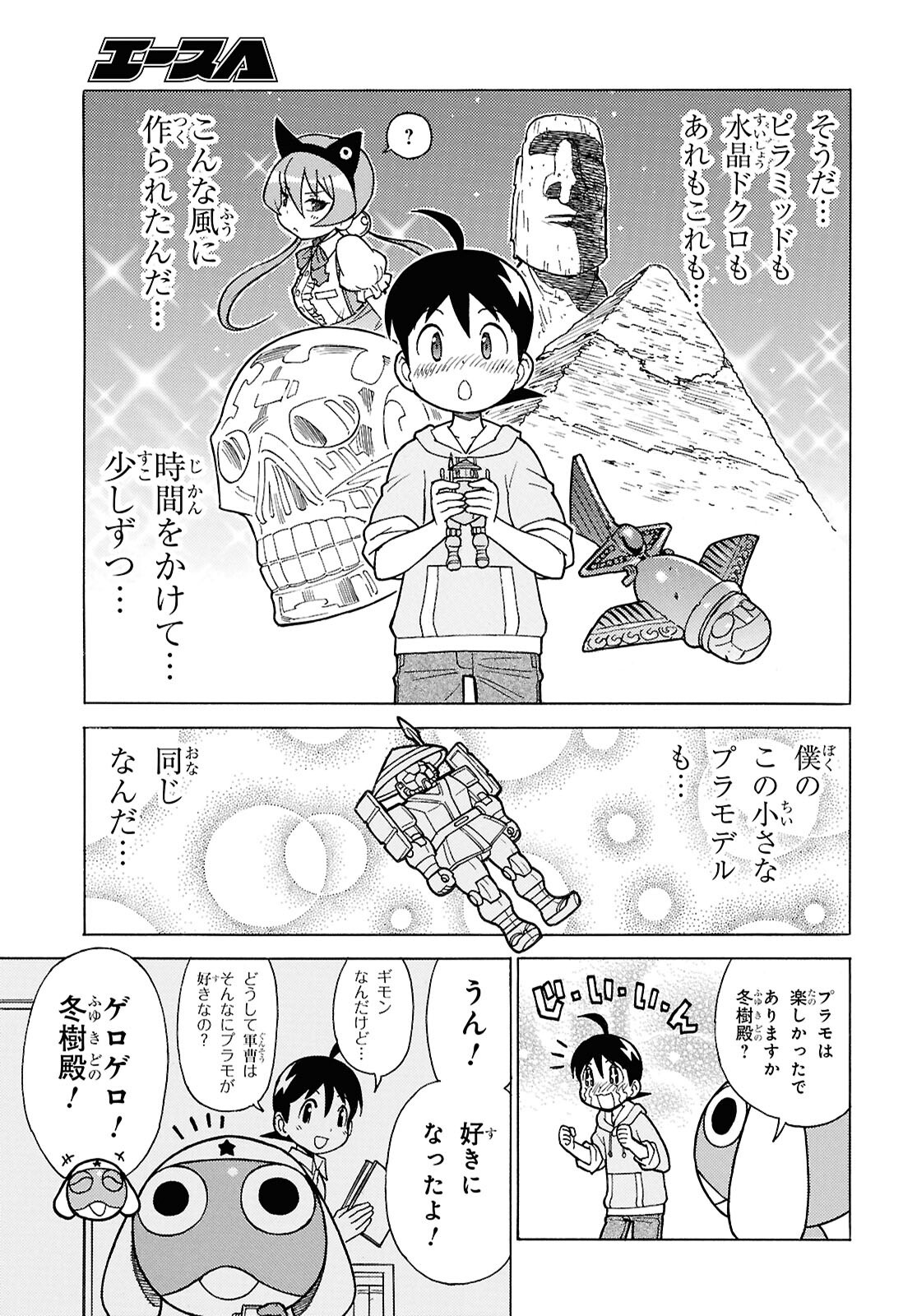 Keroro Gunsou Chapter 351 9ページ