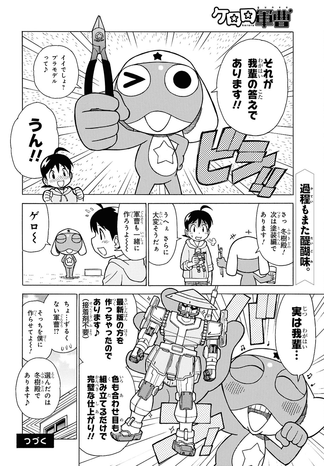 Keroro Gunsou Chapter 351 10ページ