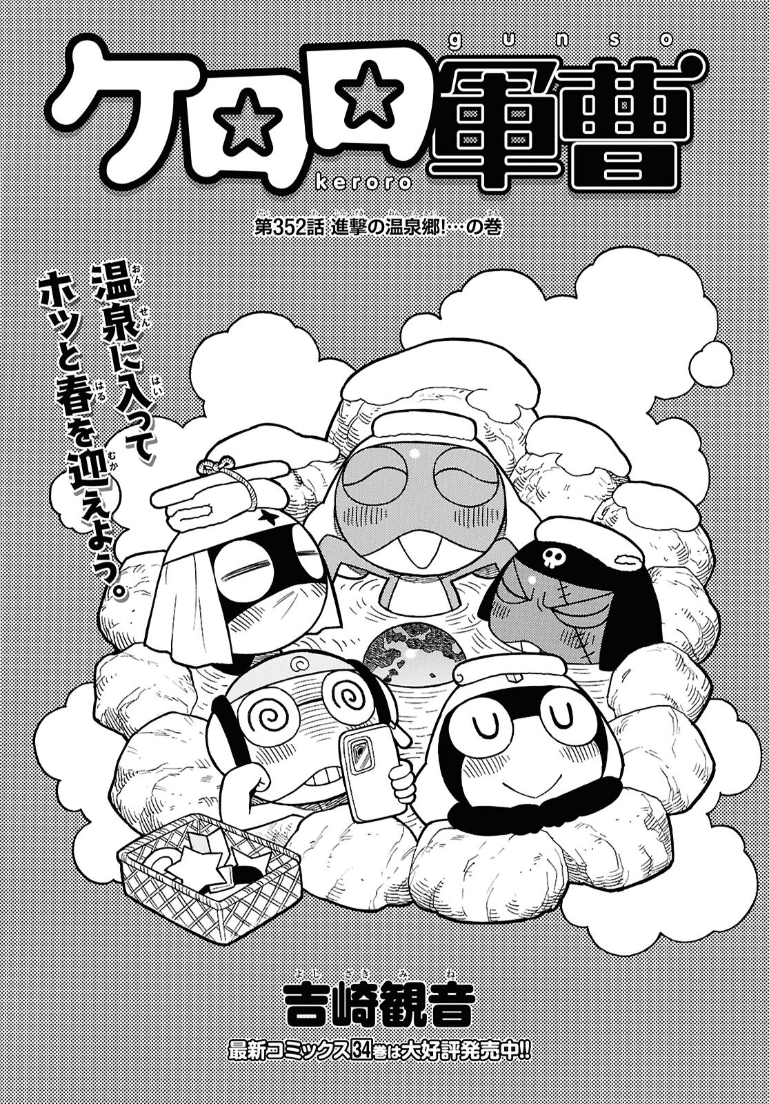 Keroro Gunsou Chapter 352 1ページ