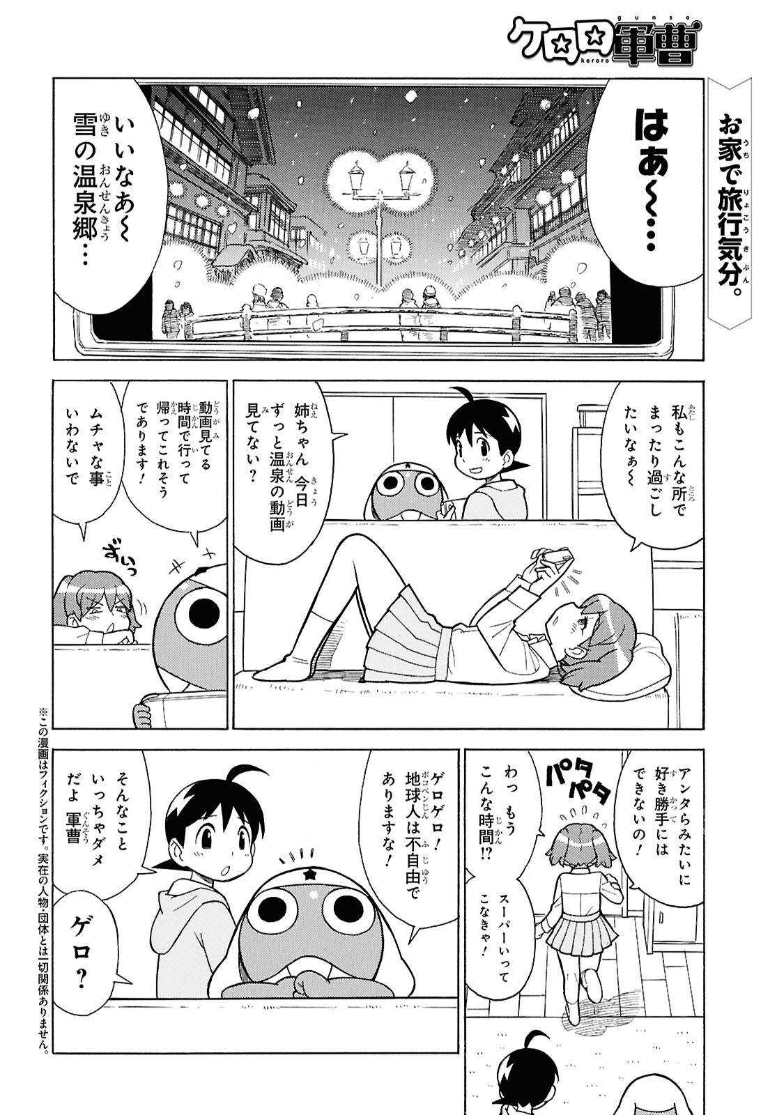 Keroro Gunsou Chapter 352 2ページ