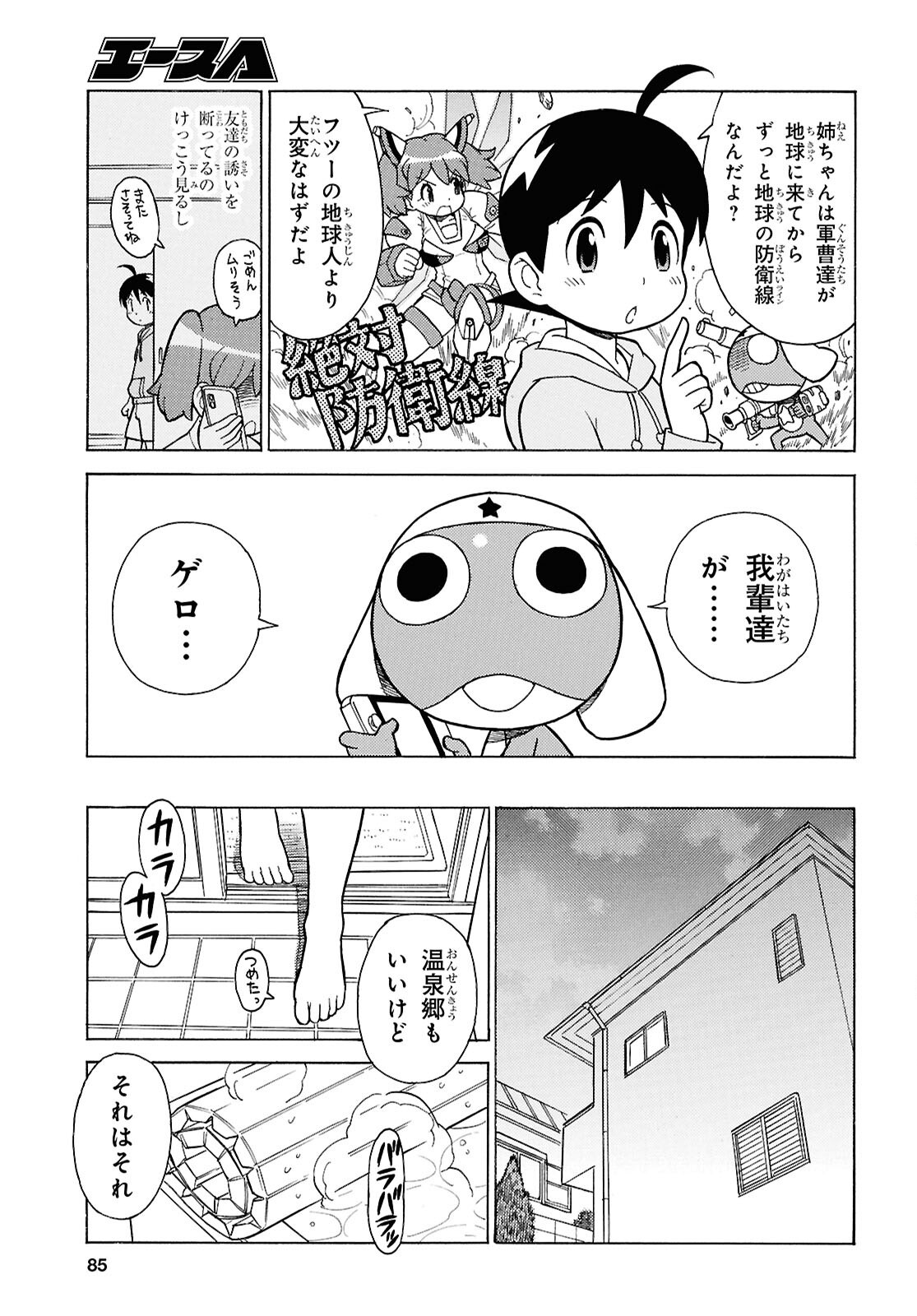 Keroro Gunsou Chapter 352 3ページ