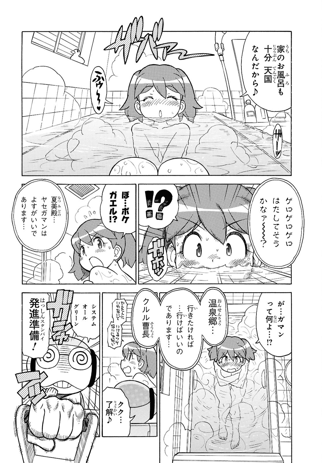 Keroro Gunsou Chapter 352 4ページ