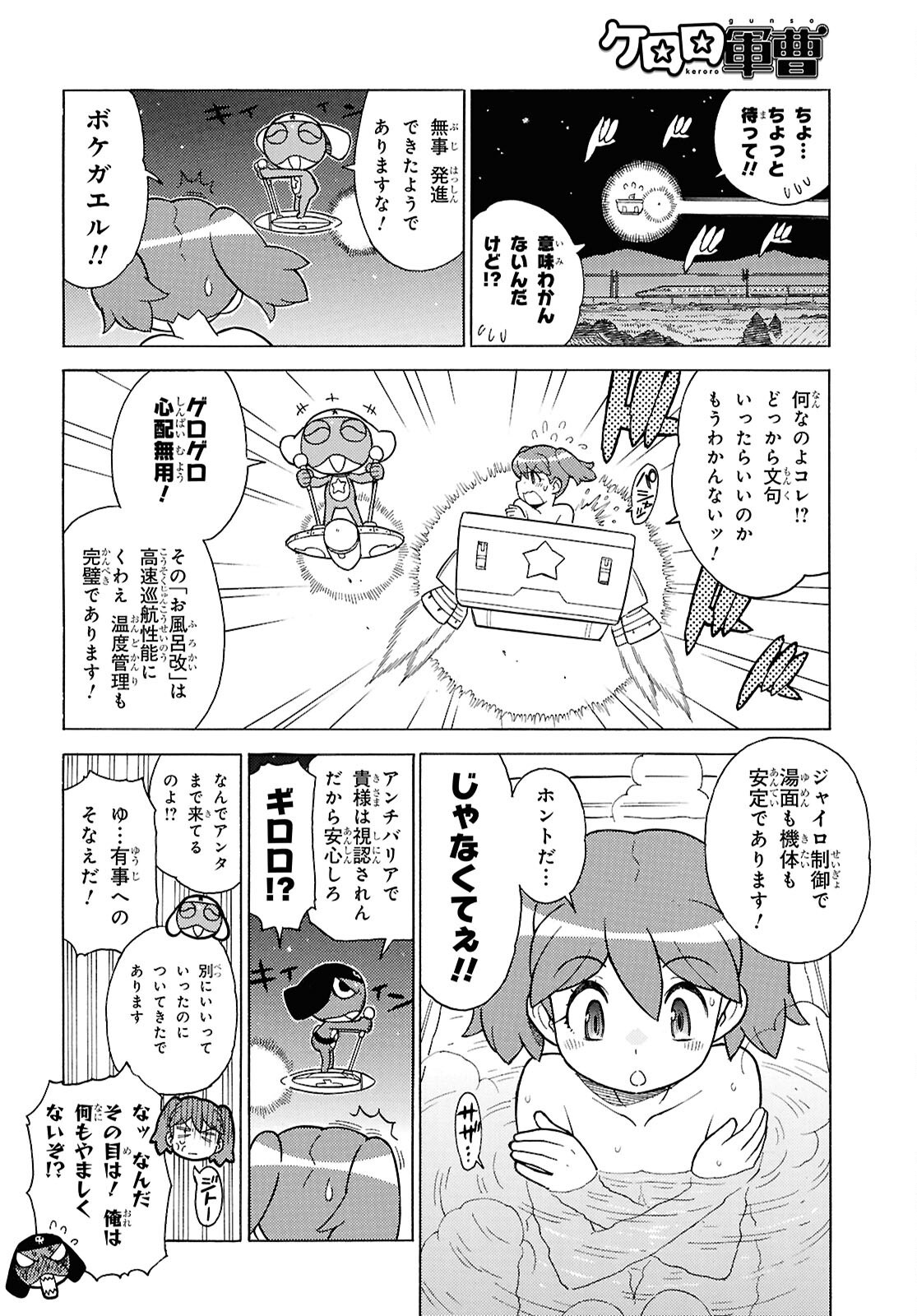 Keroro Gunsou Chapter 352 6ページ