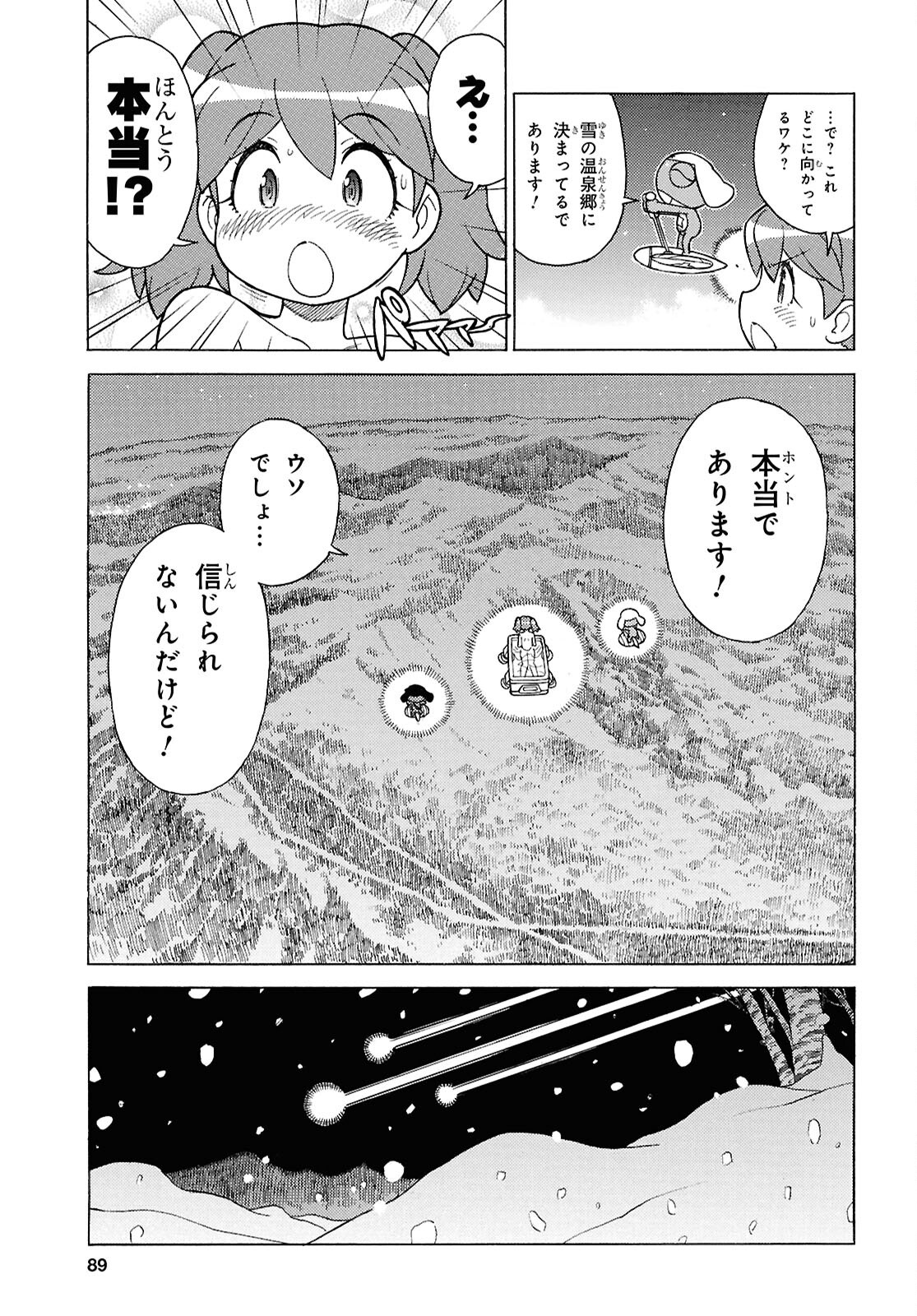 Keroro Gunsou Chapter 352 7ページ