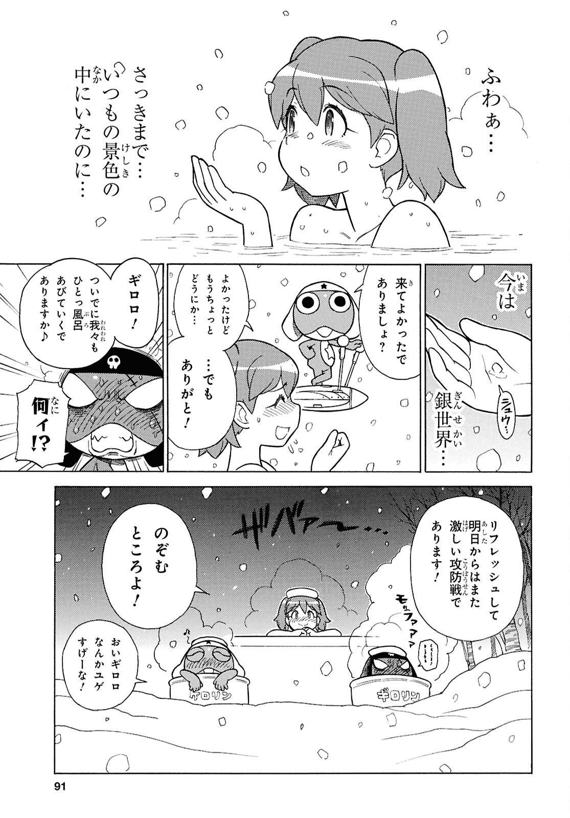 Keroro Gunsou Chapter 352 9ページ