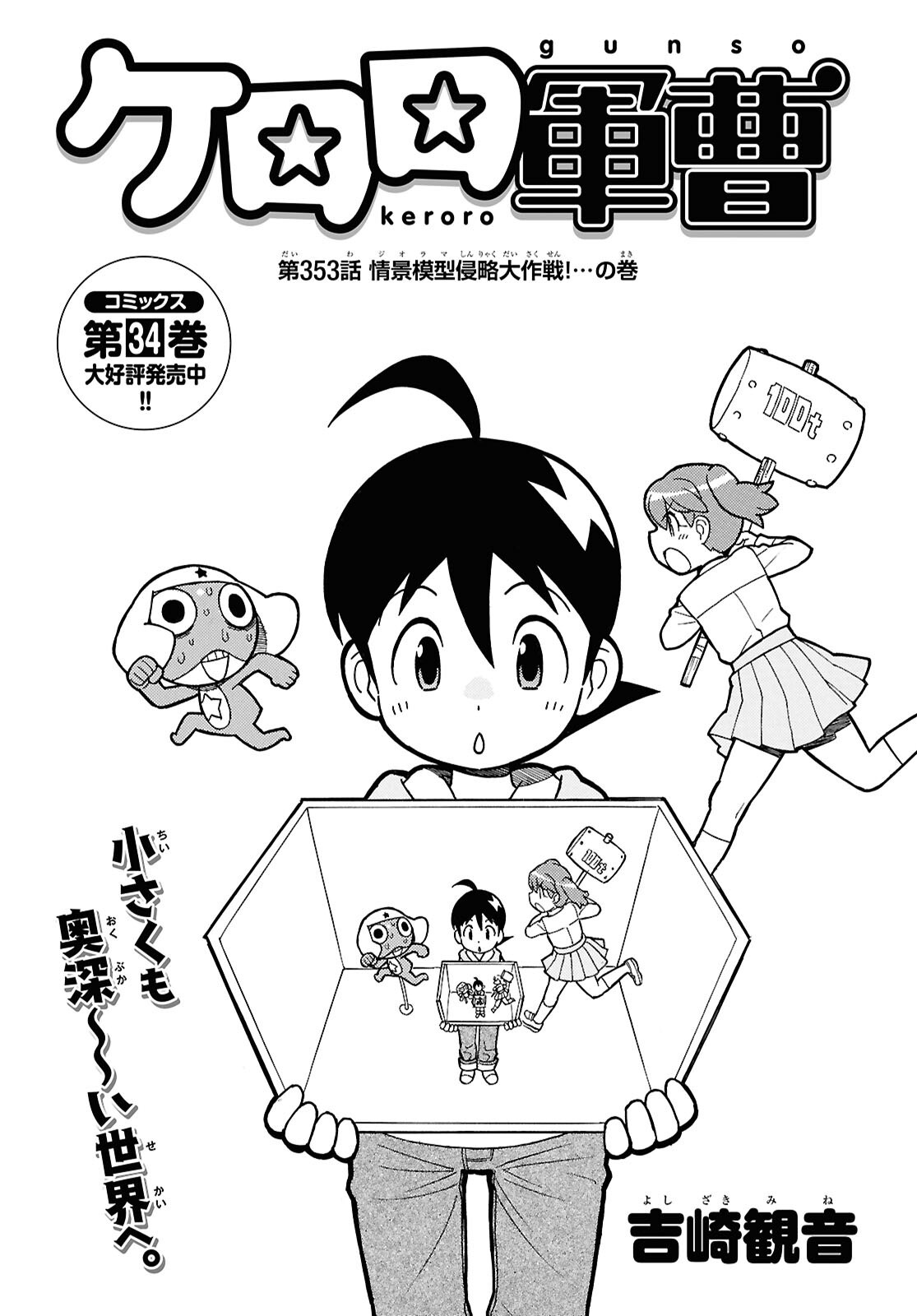 Keroro Gunsou Chapter 353 1ページ