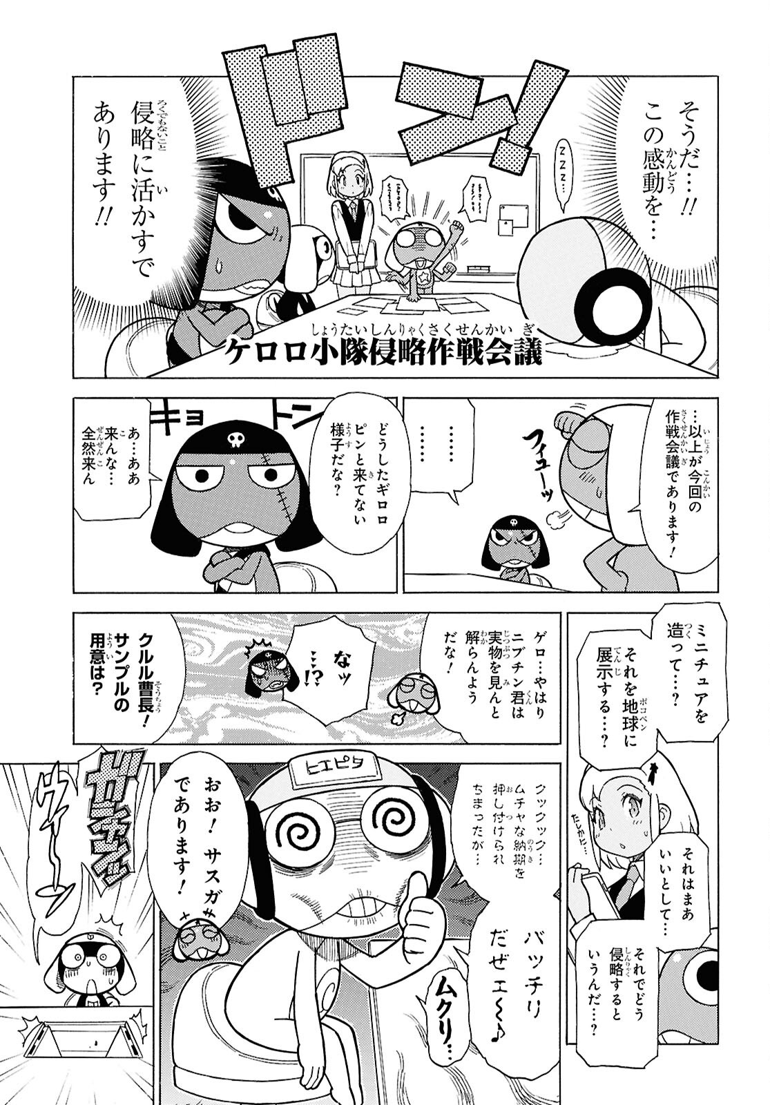 Keroro Gunsou Chapter 353 3ページ