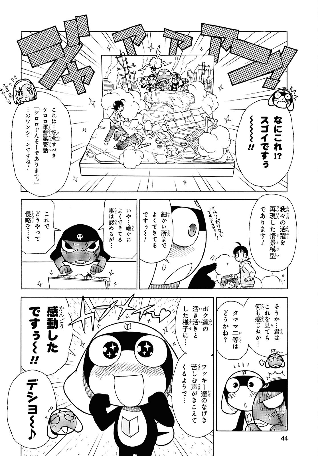 Keroro Gunsou Chapter 353 4ページ