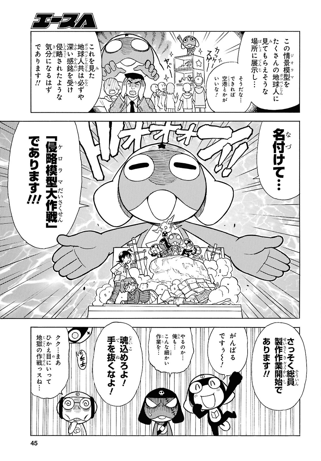 Keroro Gunsou Chapter 353 5ページ