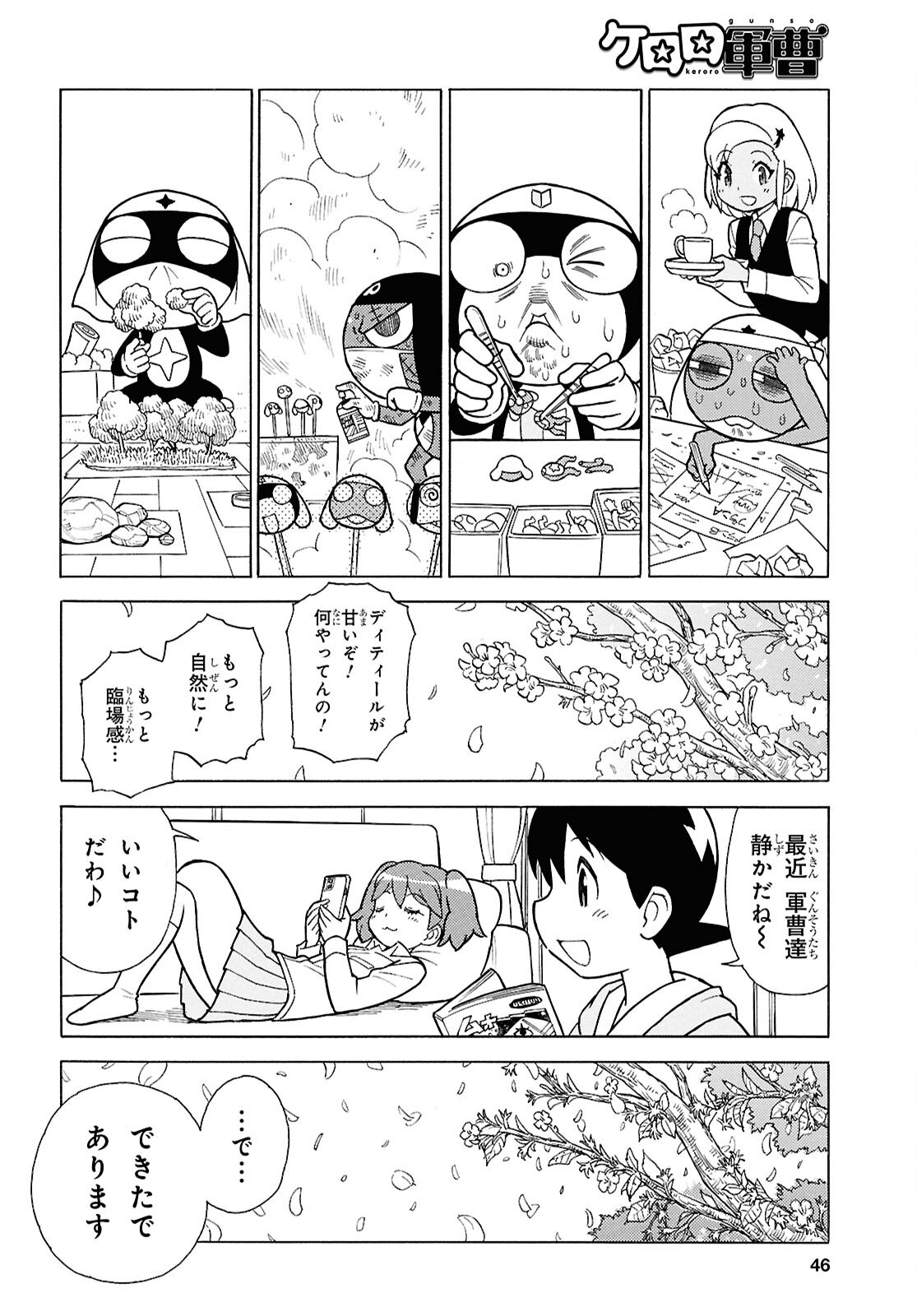 Keroro Gunsou Chapter 353 6ページ