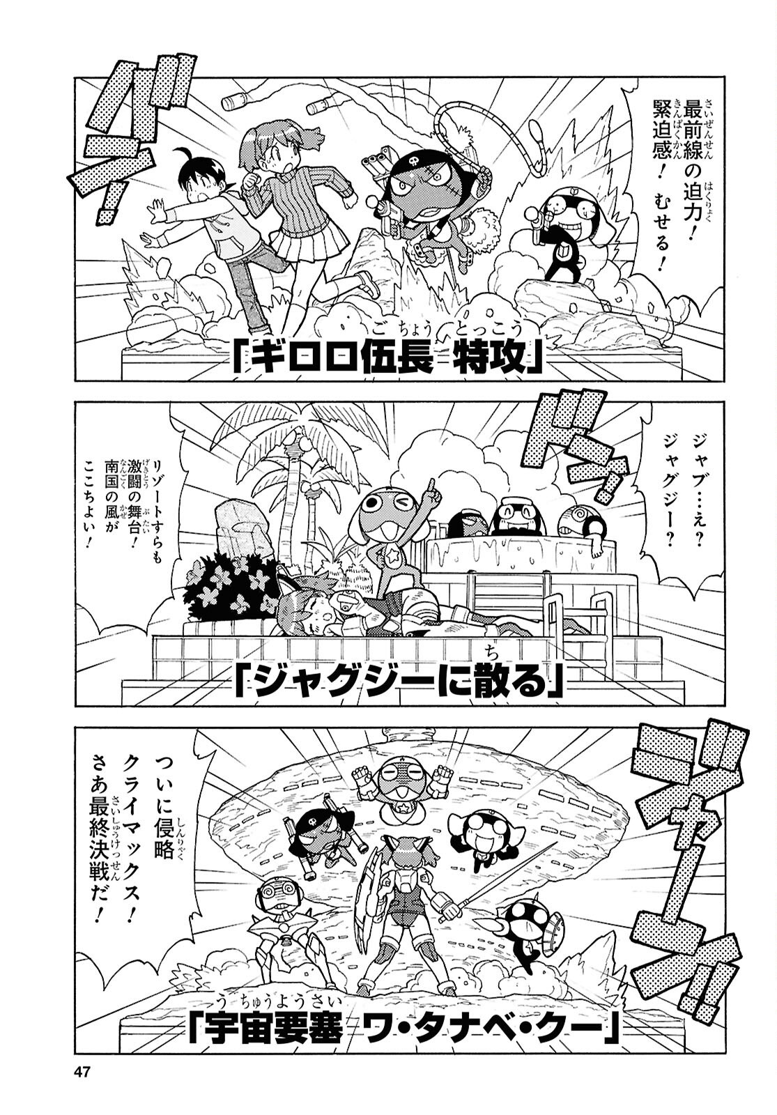Keroro Gunsou Chapter 353 7ページ