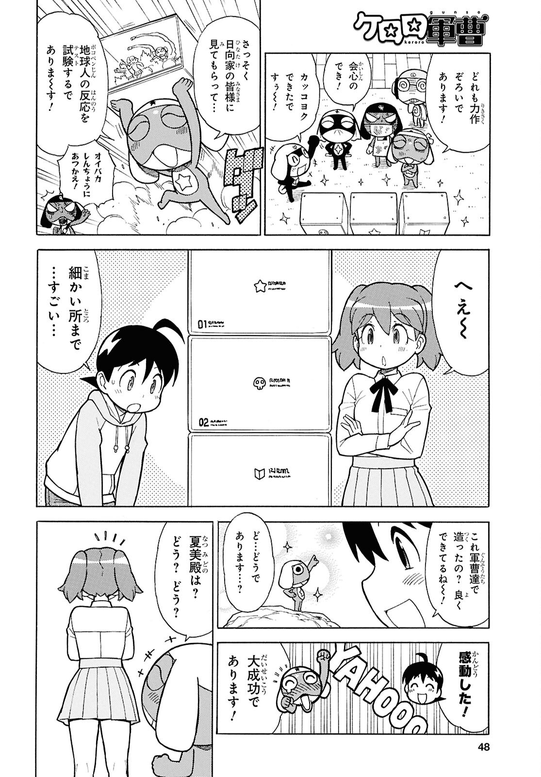 Keroro Gunsou Chapter 353 8ページ