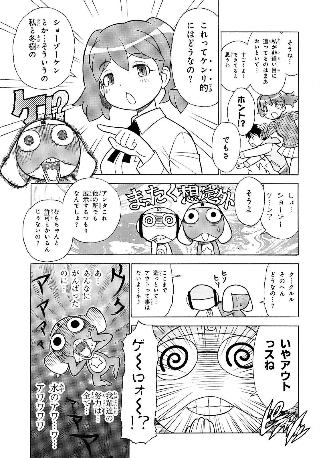 Keroro Gunsou Chapter 353 9ページ