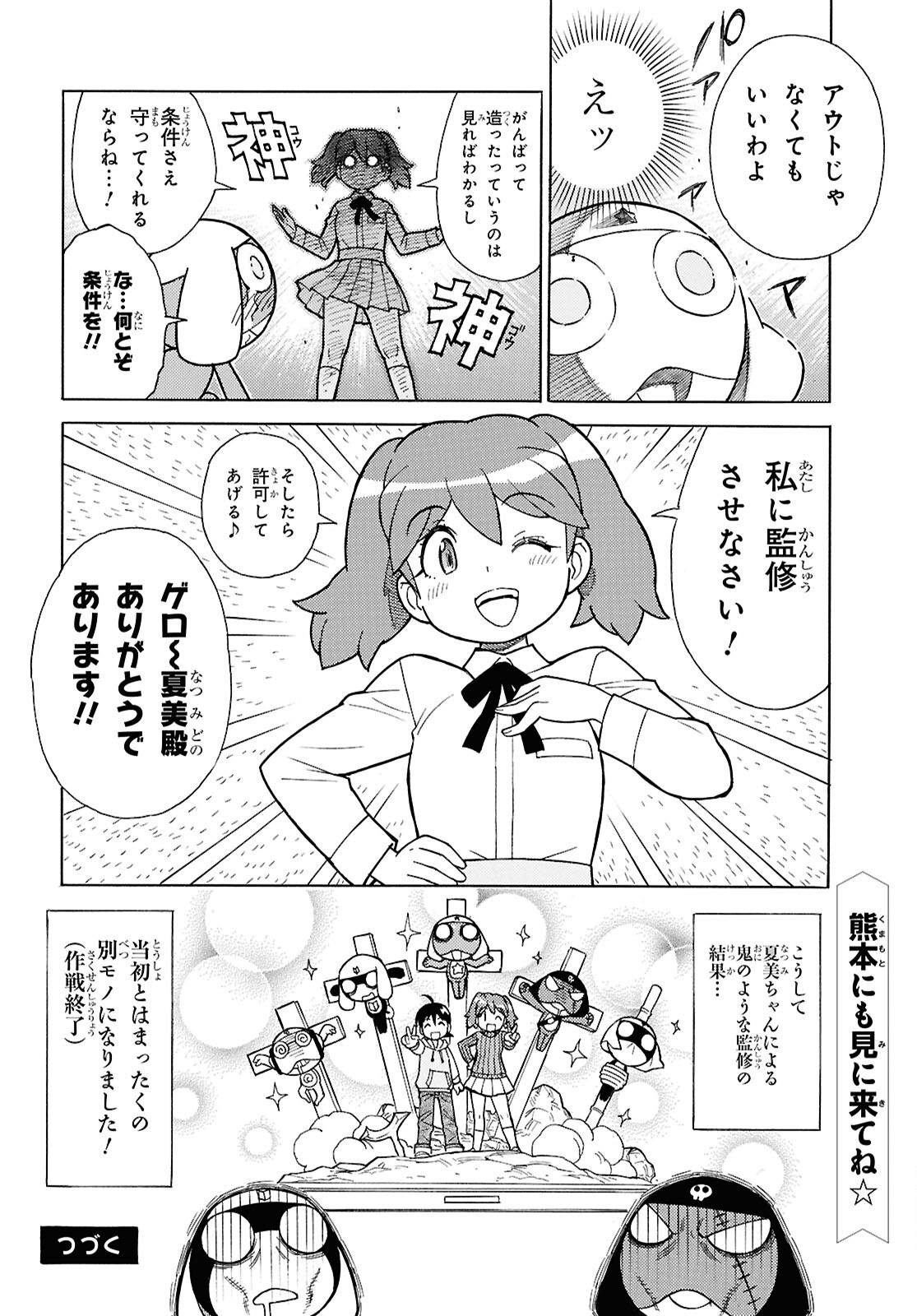Keroro Gunsou Chapter 353 10ページ