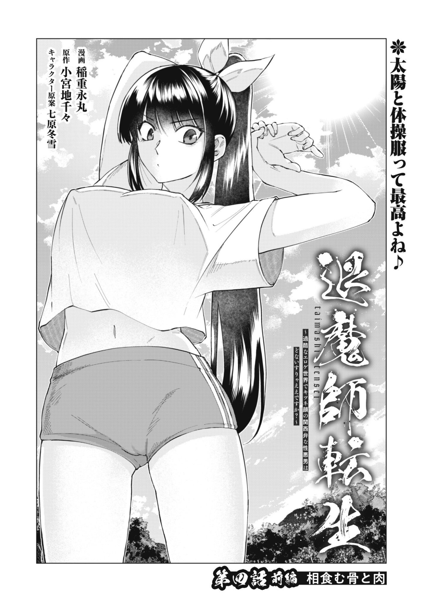 Taimashi Tensei Chapter 4 2ページ