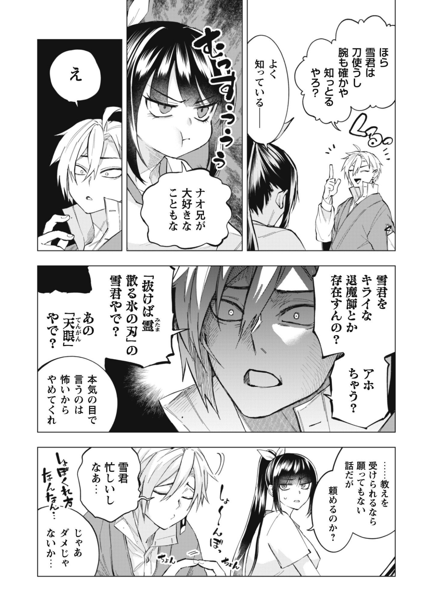 Taimashi Tensei Chapter 4 11ページ
