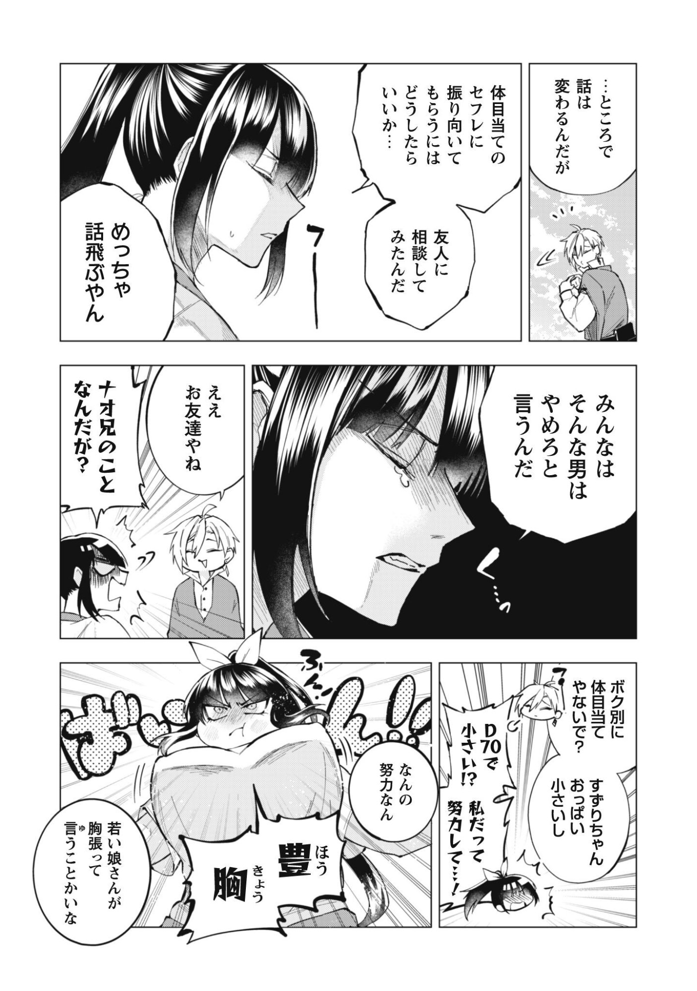 Taimashi Tensei Chapter 4 12ページ