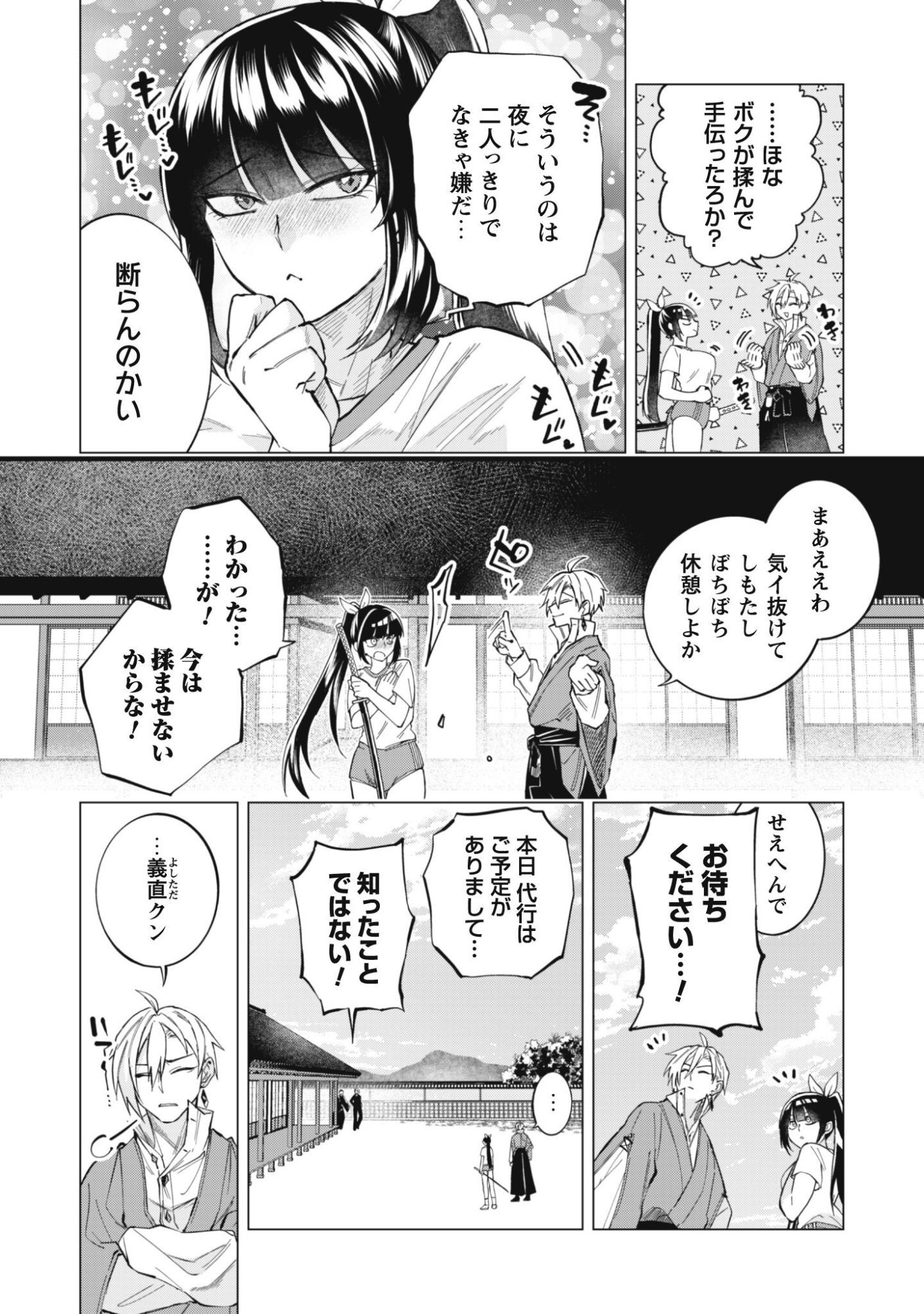 Taimashi Tensei Chapter 4 13ページ
