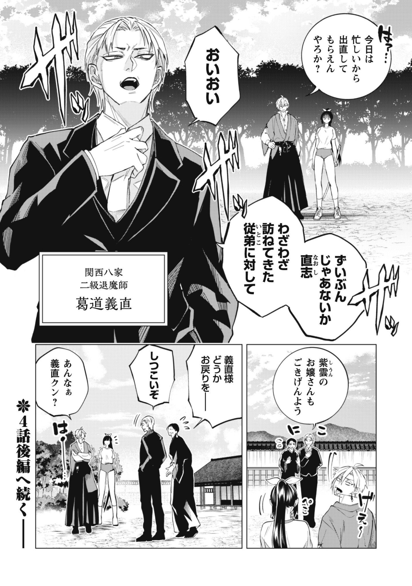 Taimashi Tensei Chapter 4 14ページ