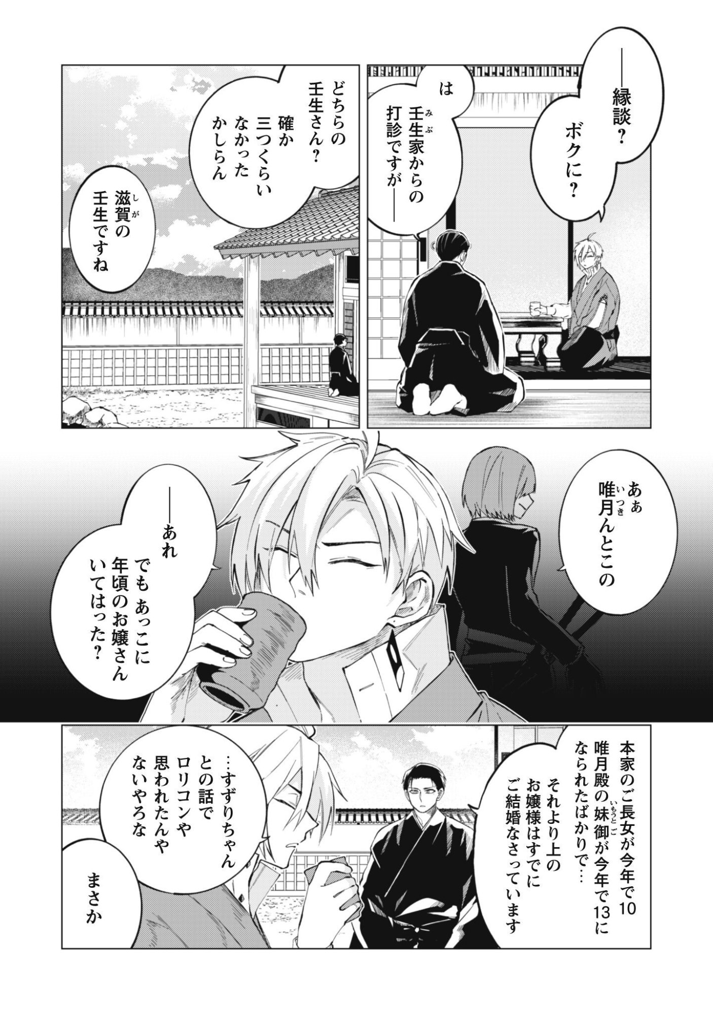 Taimashi Tensei Chapter 4 3ページ
