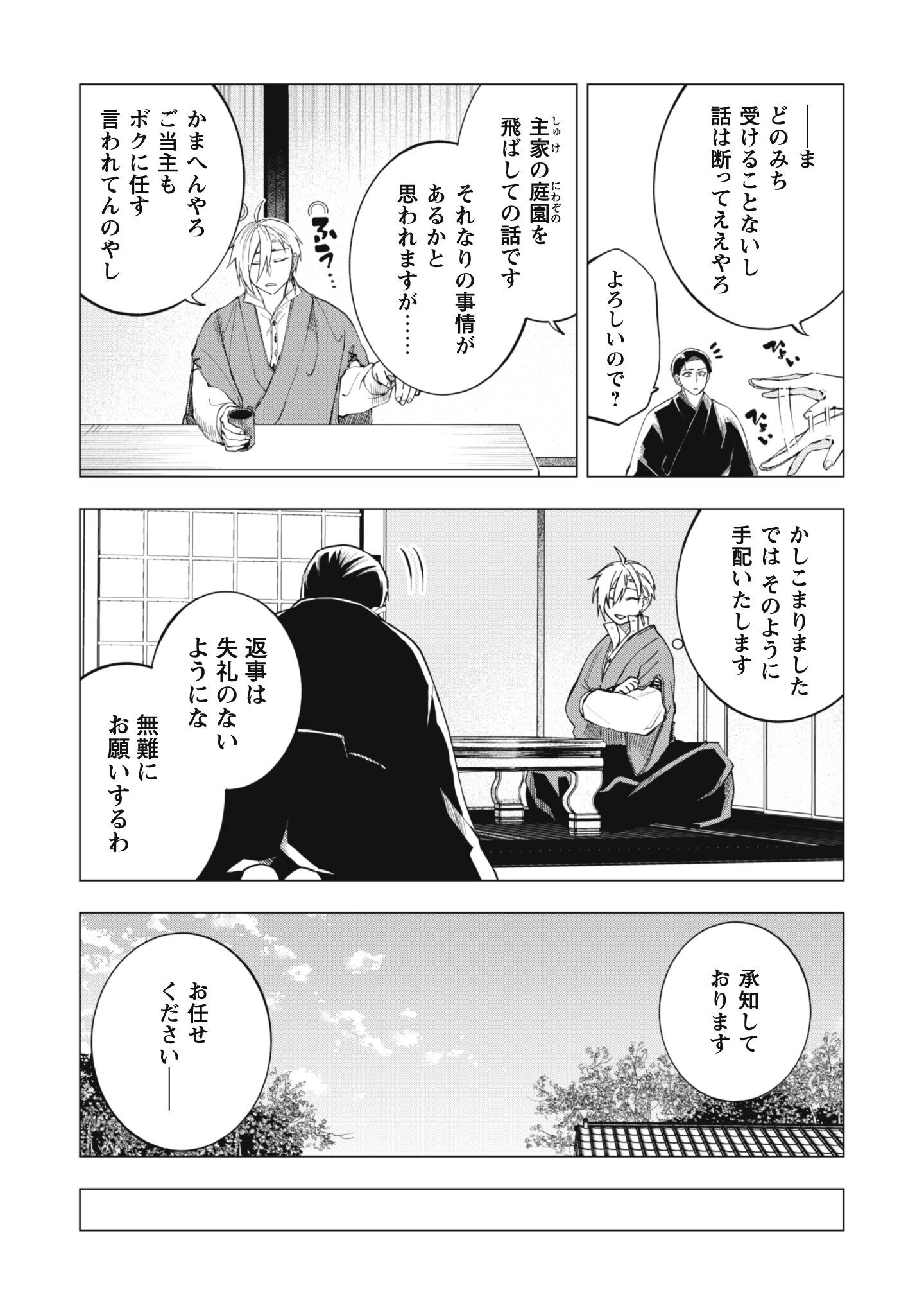 Taimashi Tensei Chapter 4 4ページ