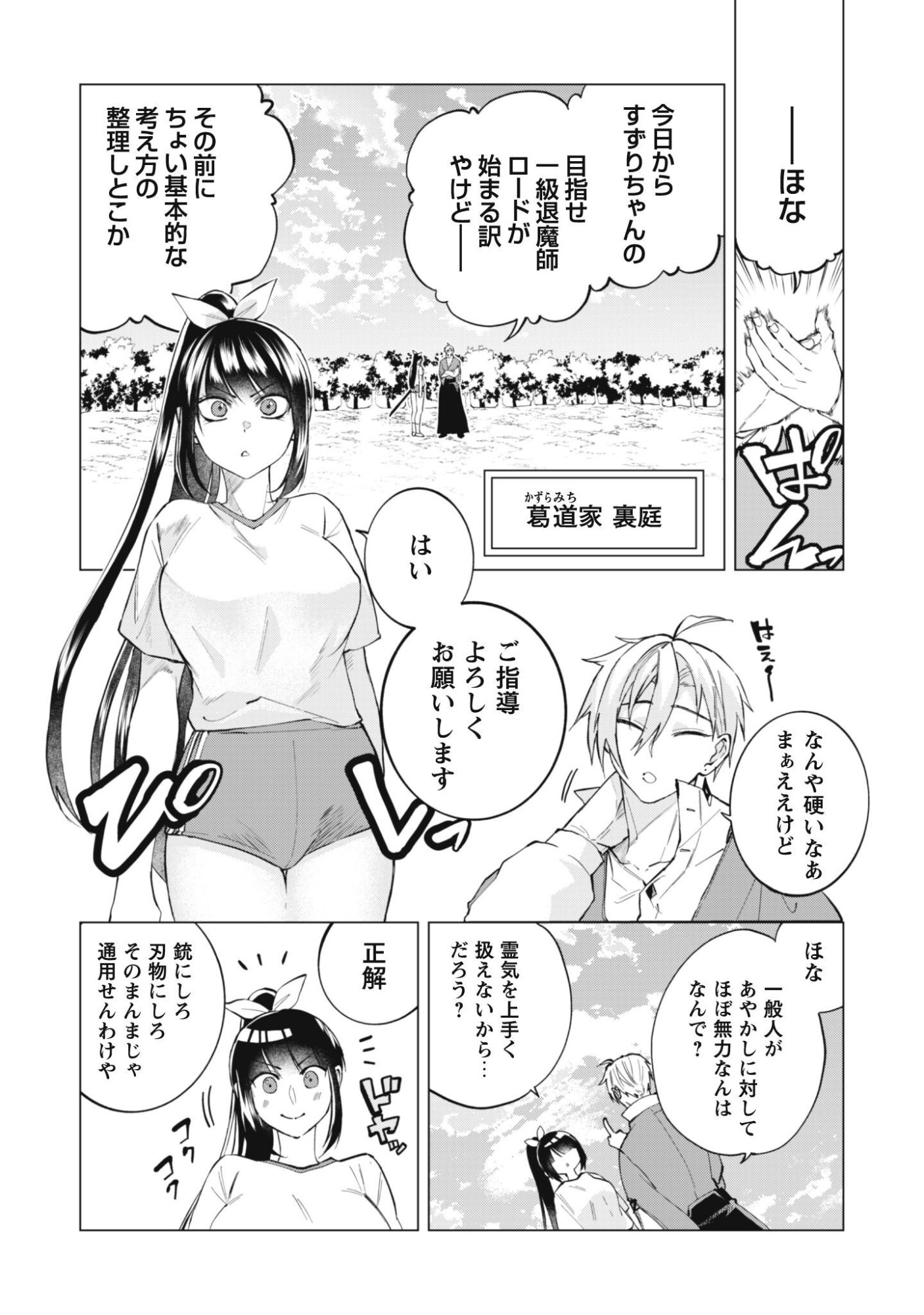 Taimashi Tensei Chapter 4 5ページ