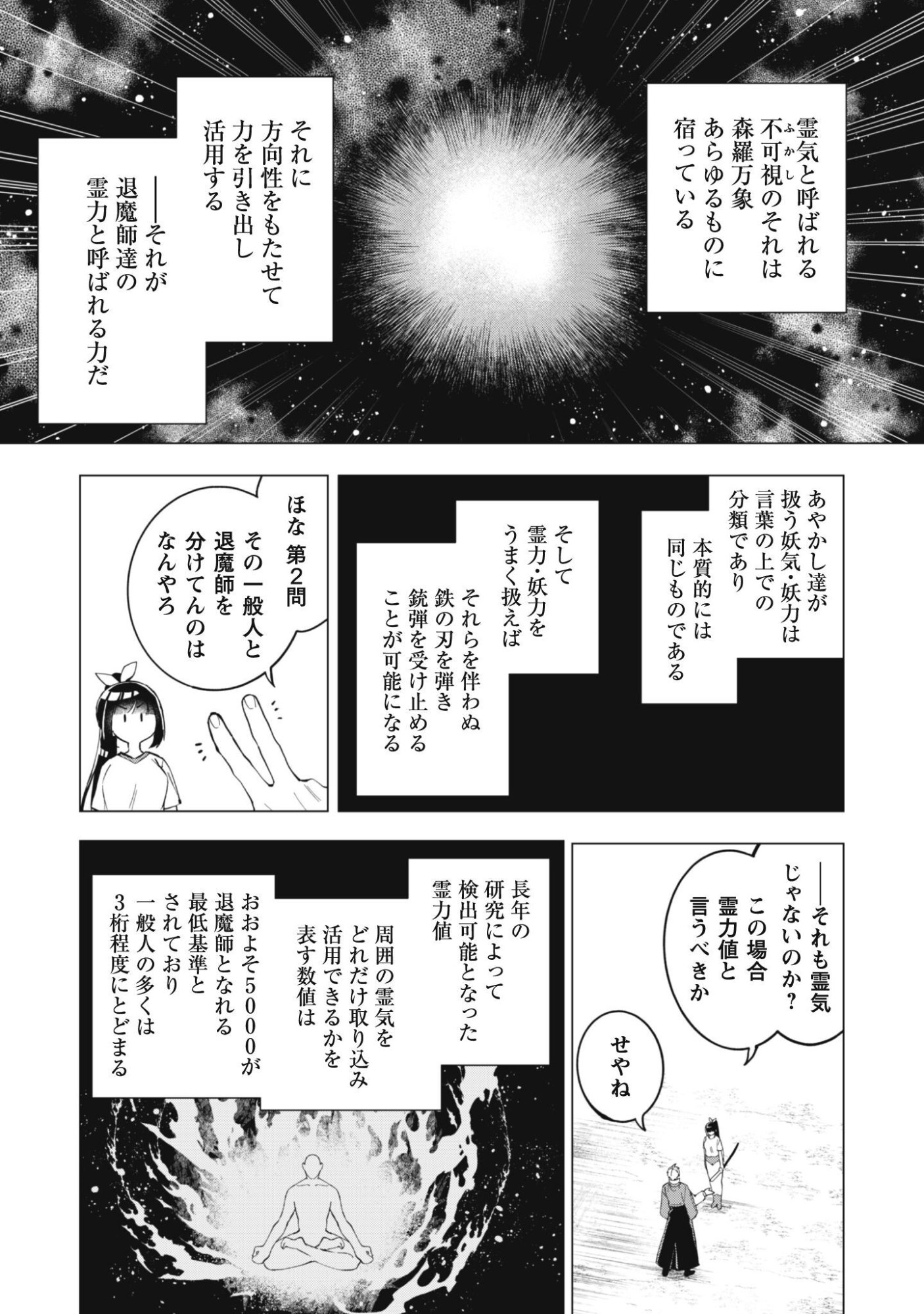 Taimashi Tensei Chapter 4 6ページ