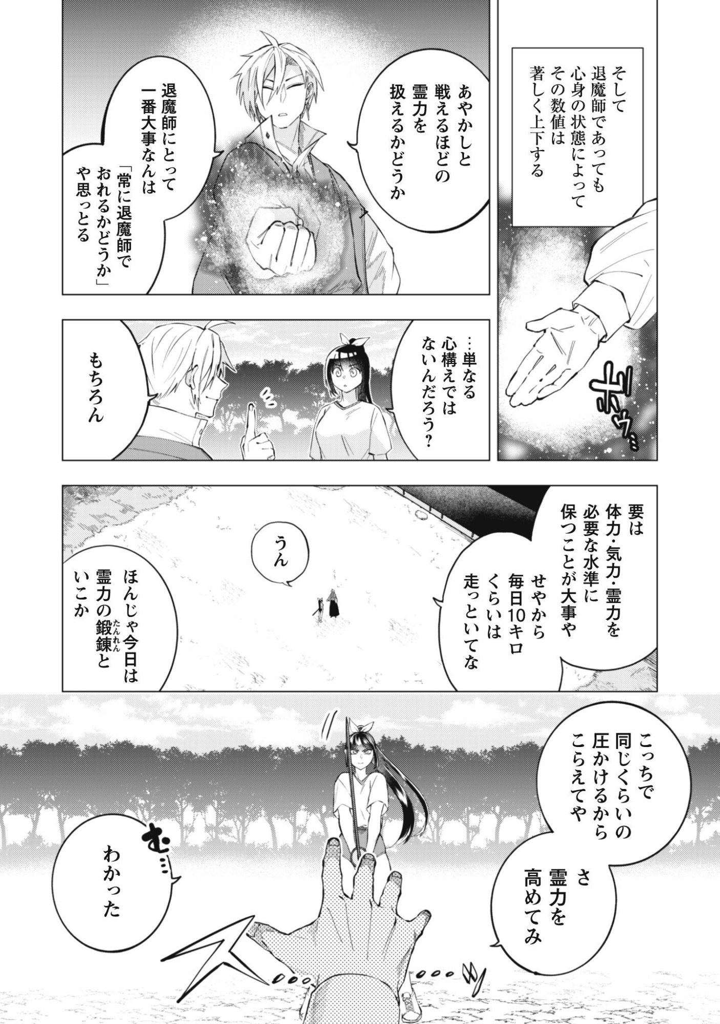 Taimashi Tensei Chapter 4 7ページ