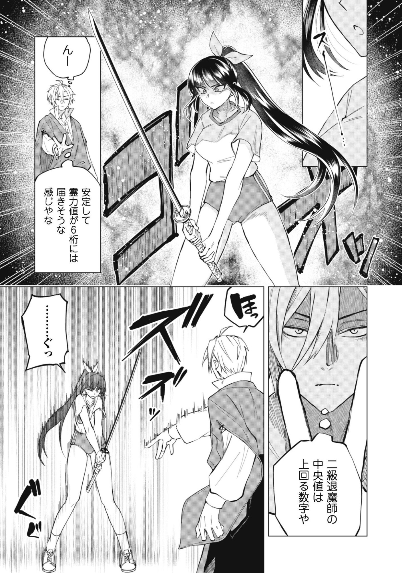 Taimashi Tensei Chapter 4 8ページ