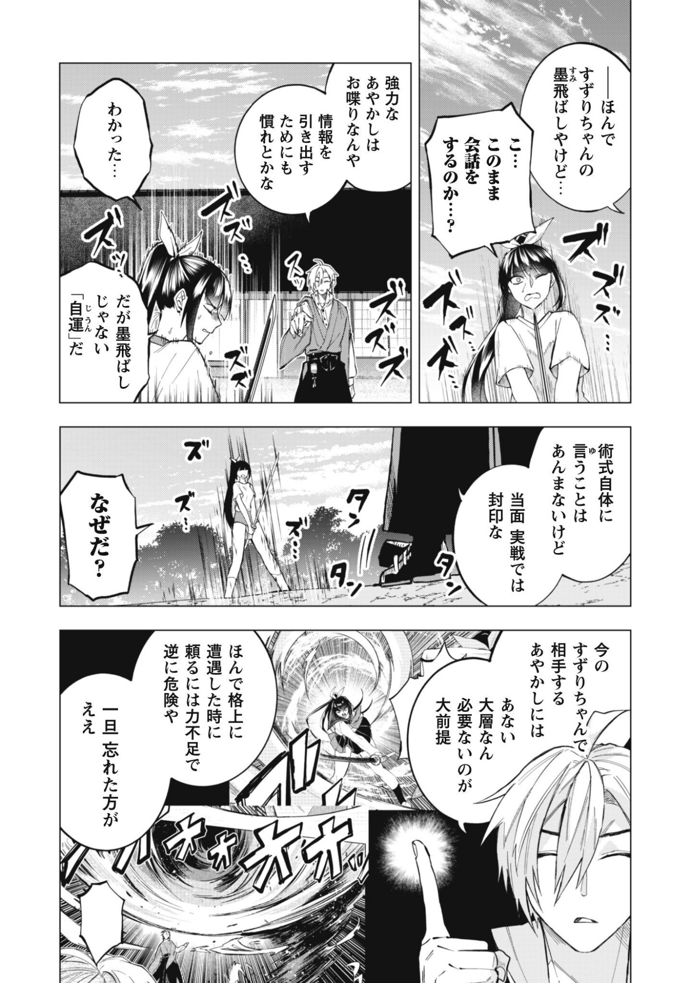 Taimashi Tensei Chapter 4 9ページ