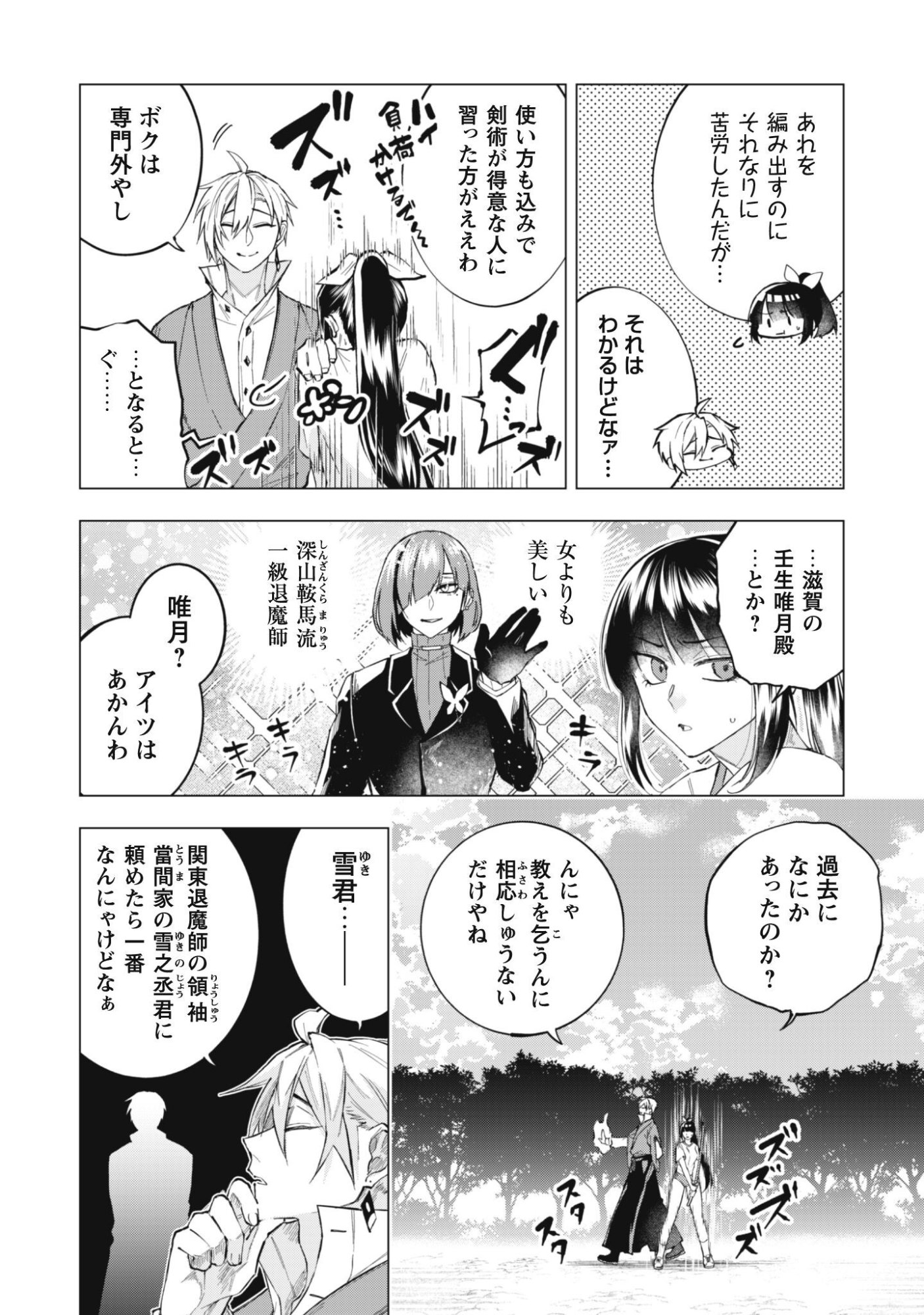 Taimashi Tensei Chapter 4 10ページ