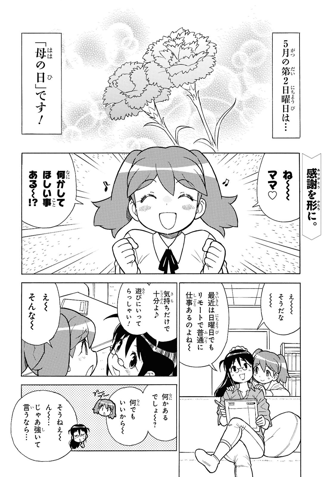 Keroro Gunsou Chapter 354 2ページ