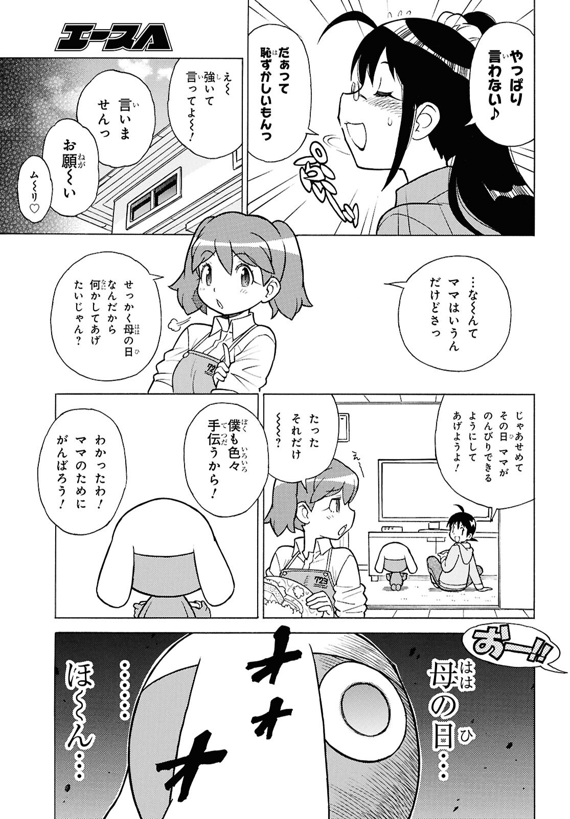 Keroro Gunsou Chapter 354 3ページ