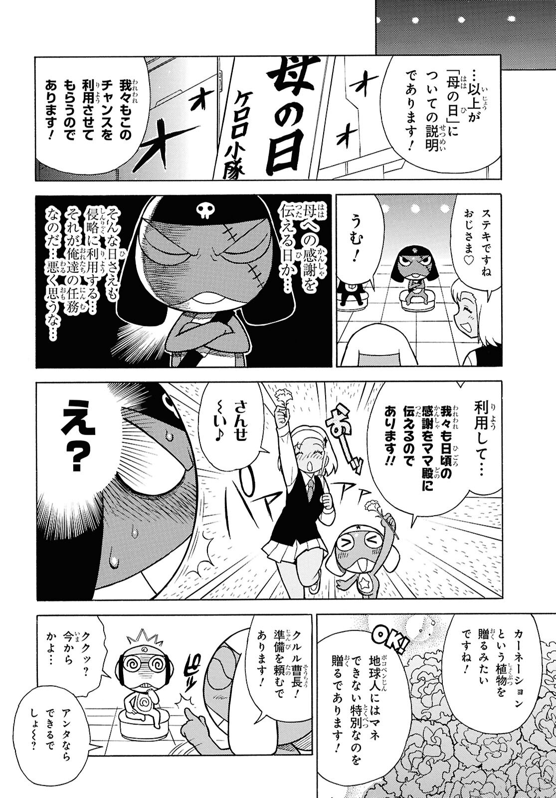 Keroro Gunsou Chapter 354 4ページ