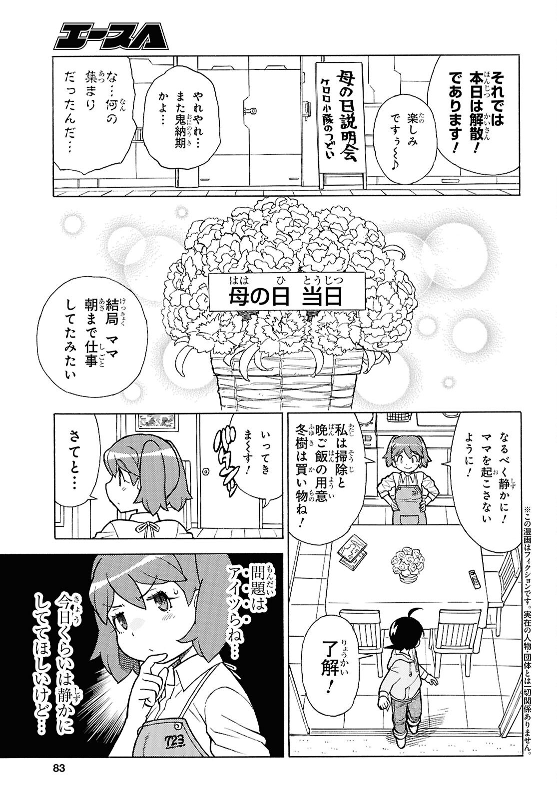 Keroro Gunsou Chapter 354 5ページ