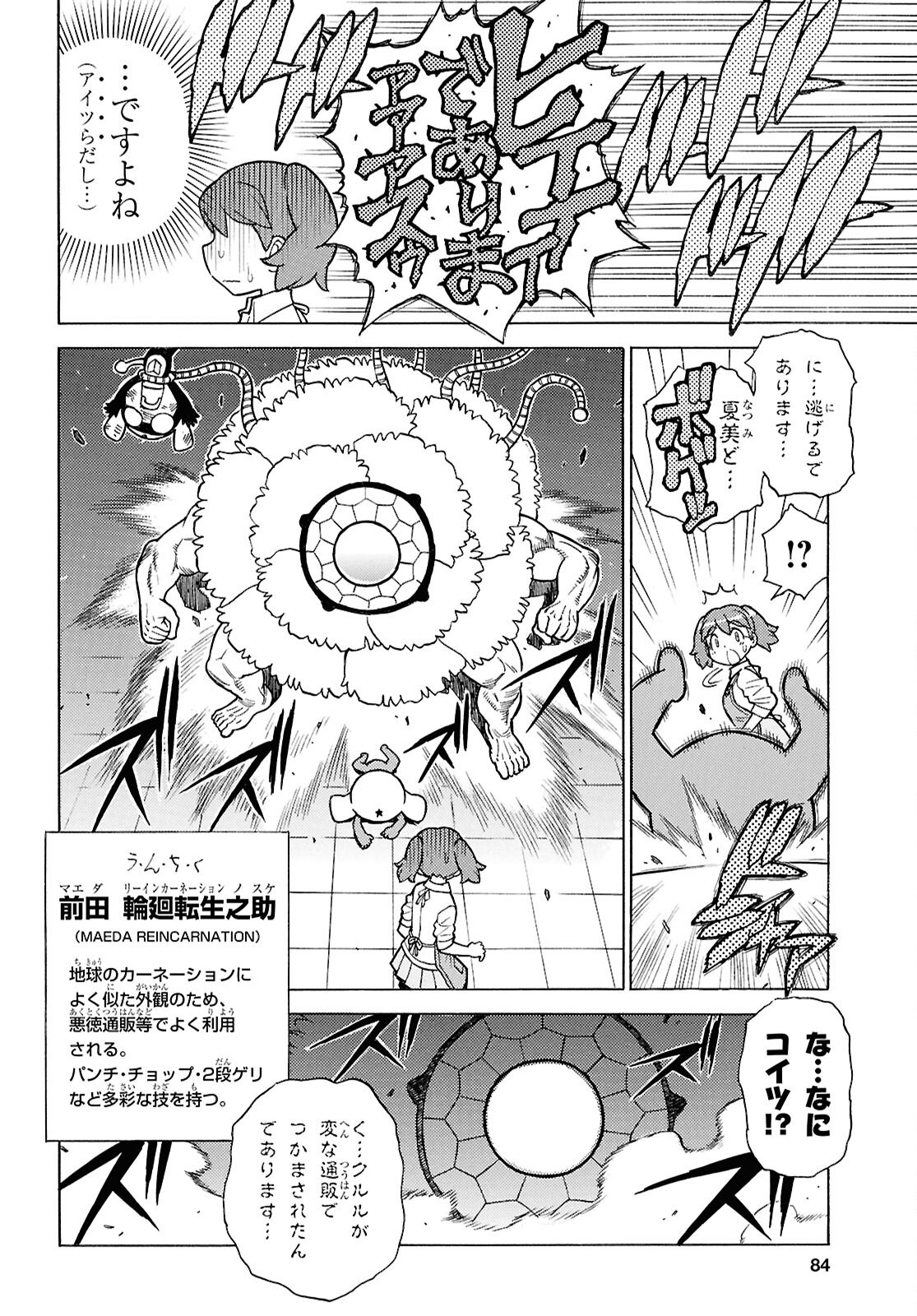 Keroro Gunsou Chapter 354 6ページ