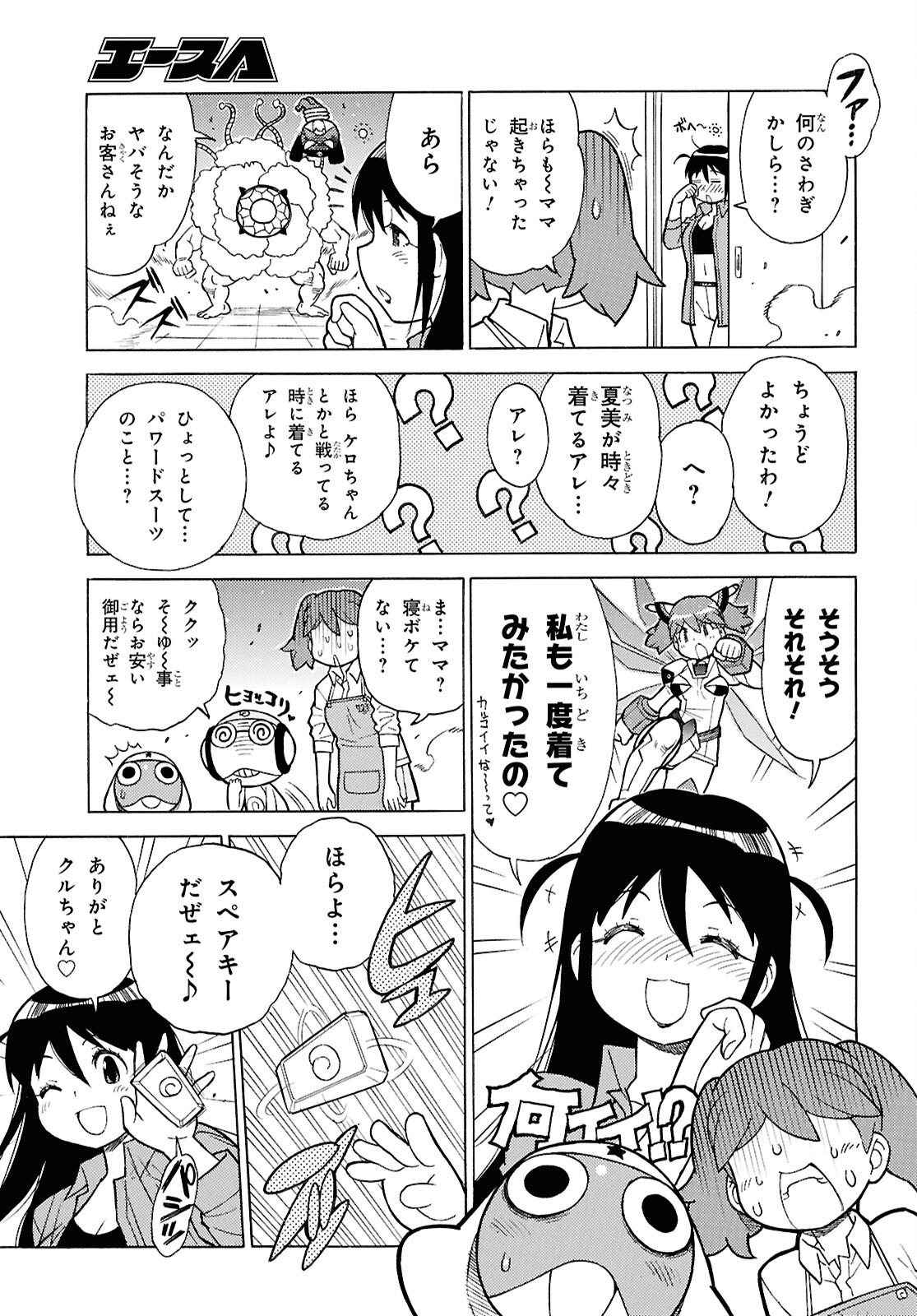 Keroro Gunsou Chapter 354 7ページ