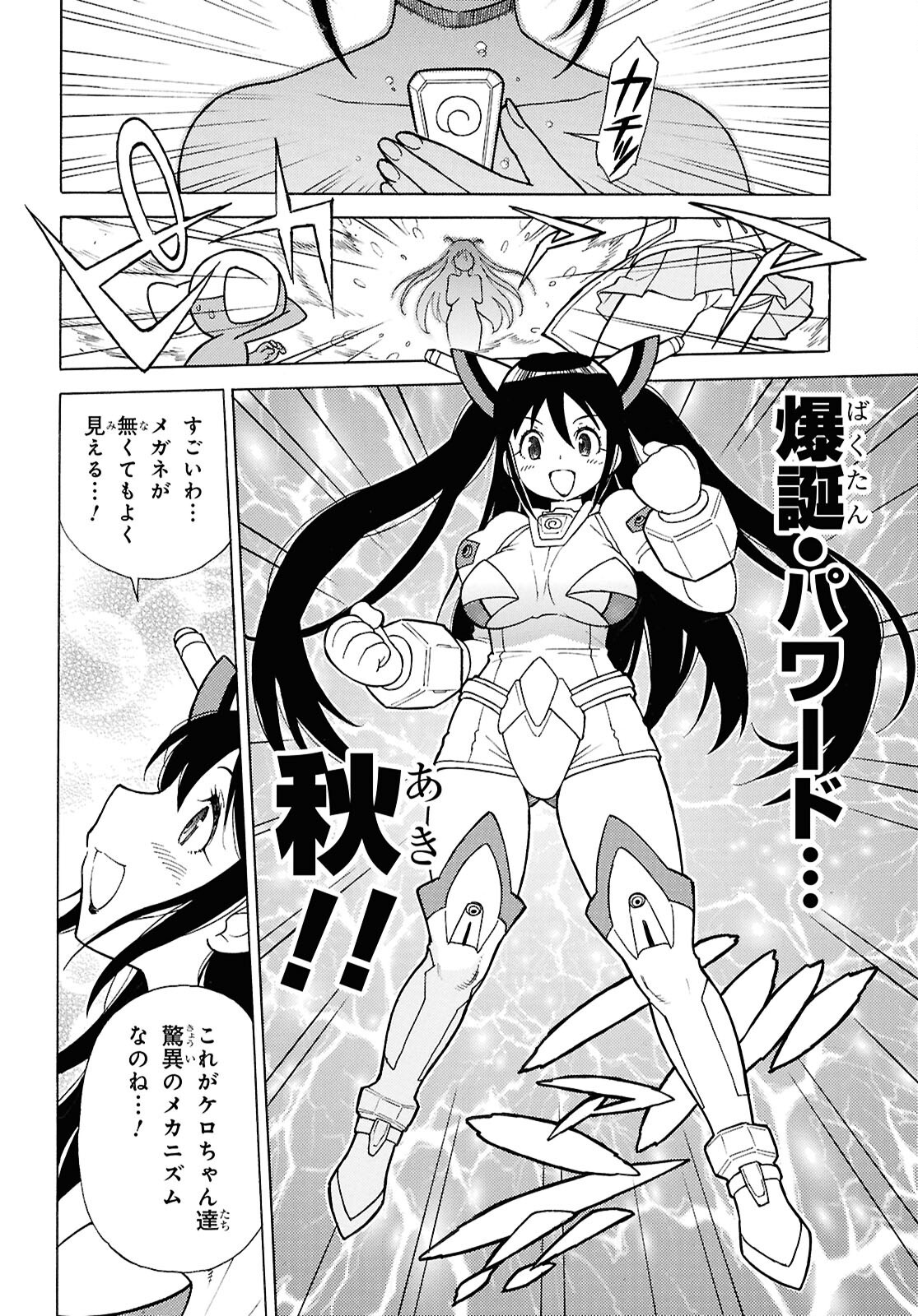 Keroro Gunsou Chapter 354 8ページ