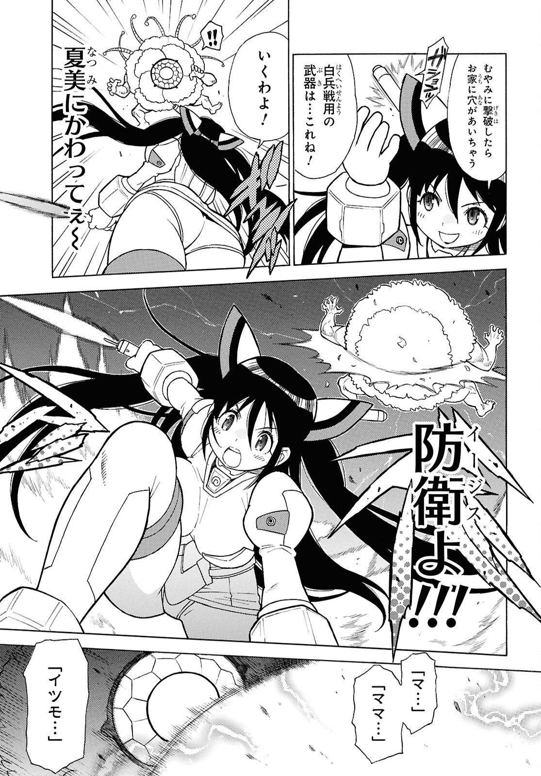 Keroro Gunsou Chapter 354 9ページ
