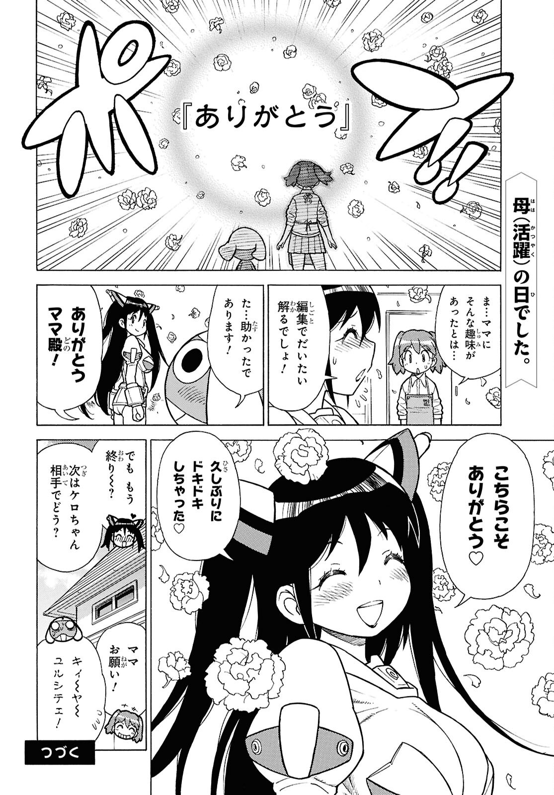 Keroro Gunsou Chapter 354 10ページ