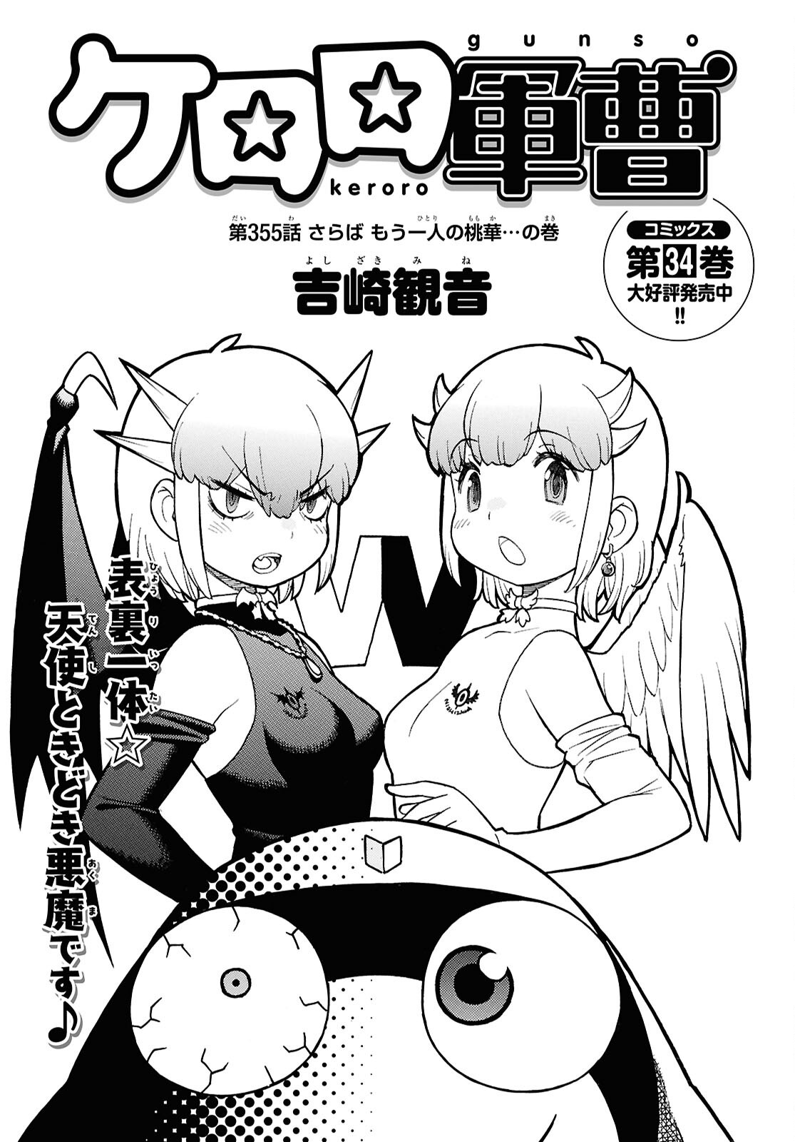 Keroro Gunsou Chapter 355 1ページ